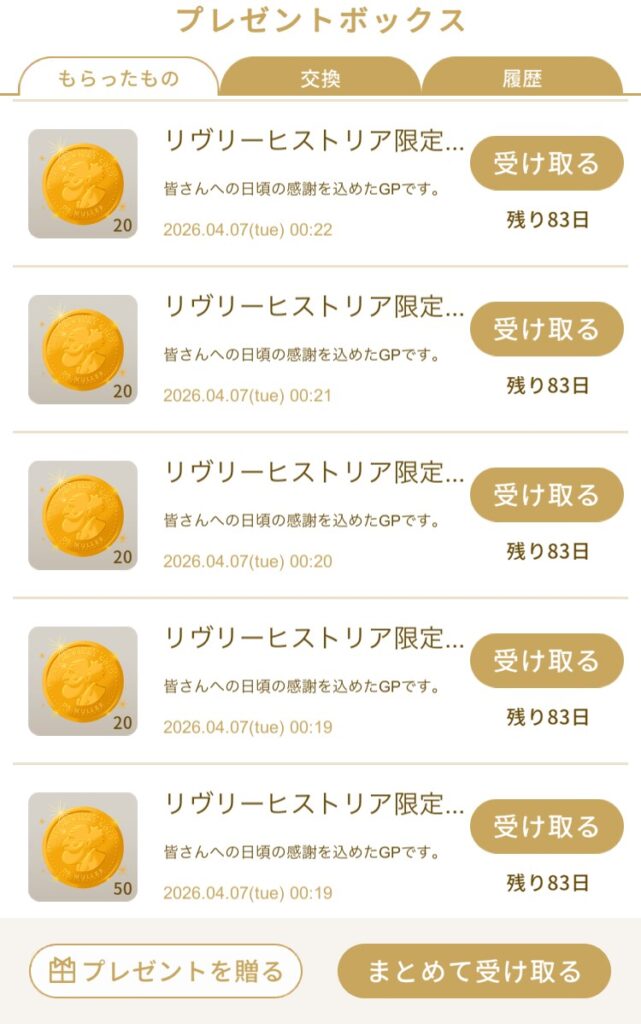 リヴリーポチ袋イベントの結果スクリーンショット(2026年4月7日)