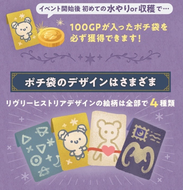 リヴリーポチ袋のデザイン画像(2026年4月)