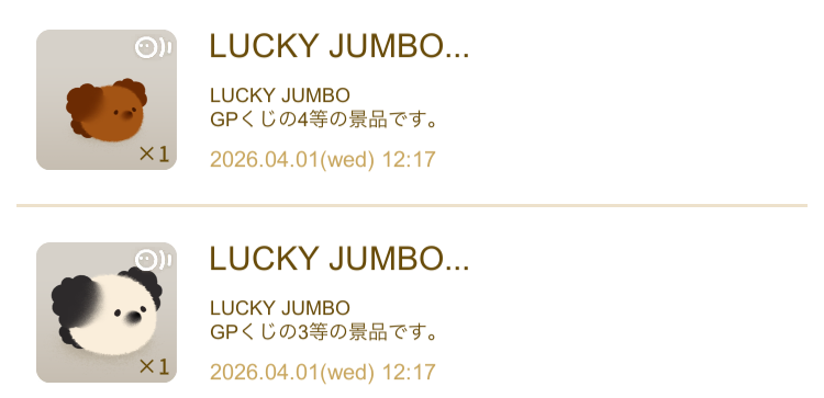 リヴリー2026年3月LUCKY JUMBO GPくじの公式景品。4等、3等のモフワン！