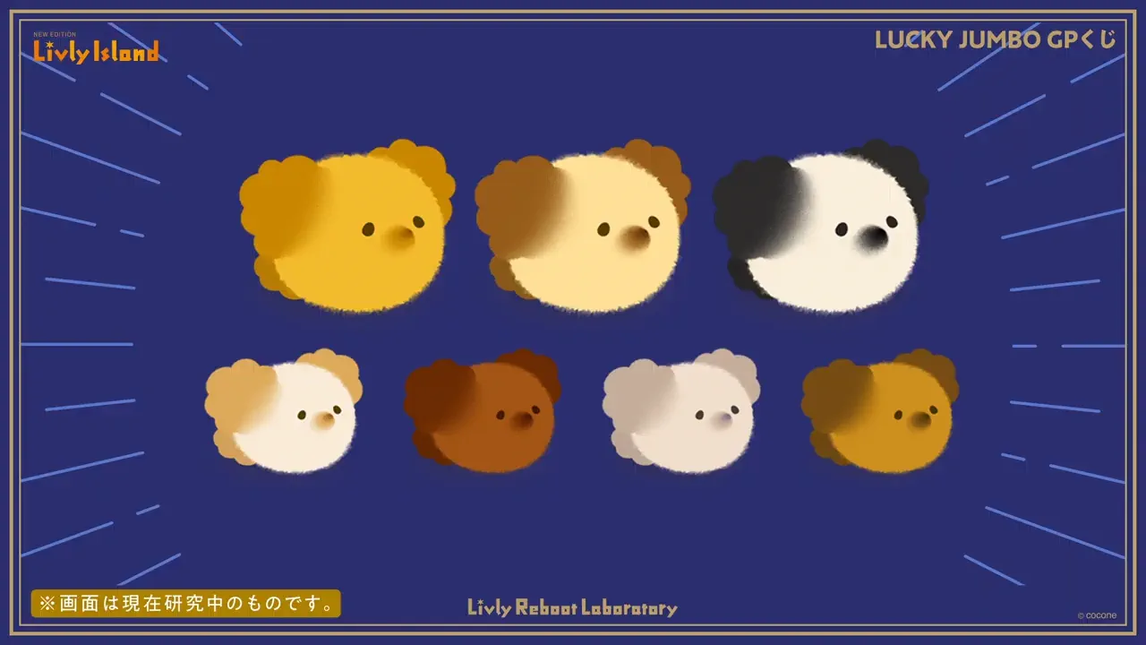 リヴリー2026年3月GPくじの公式景品、モフワンイメージ画像